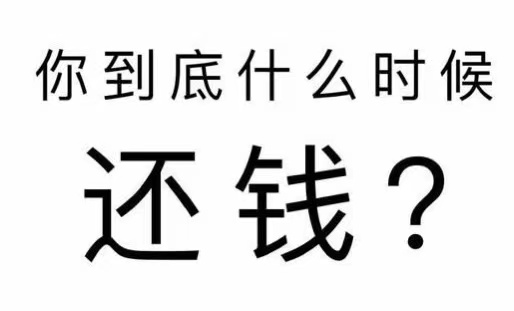 定日县工程款催收